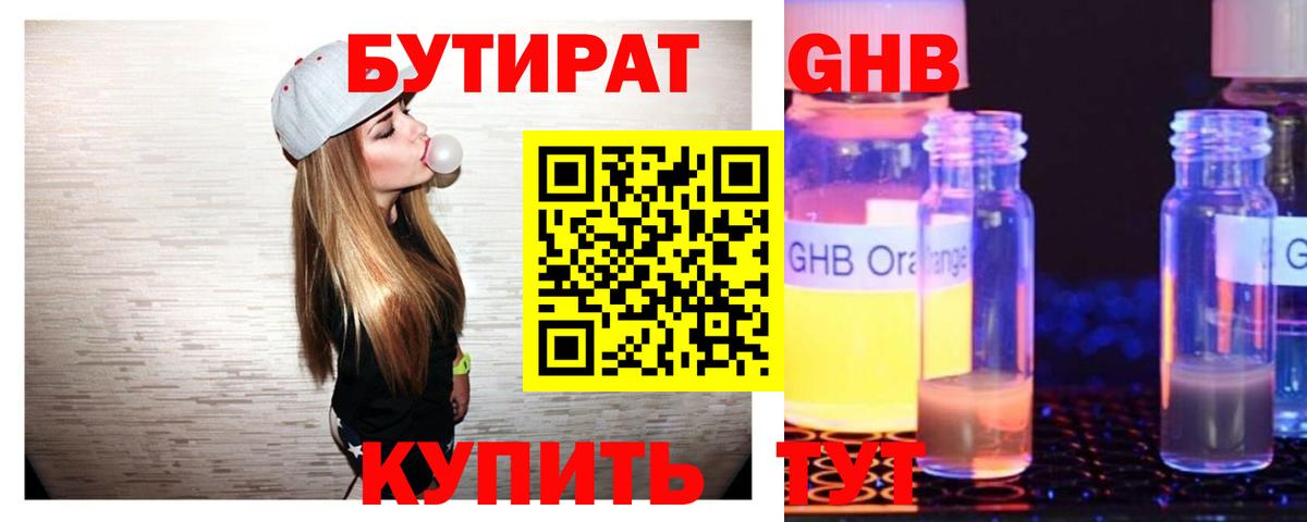 Бутират вода Мурманск
