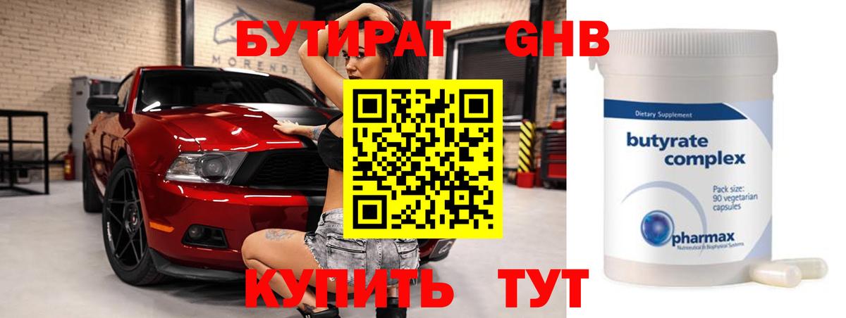 Бутират  Вход с VPN  Мурманск  Бутират вода 