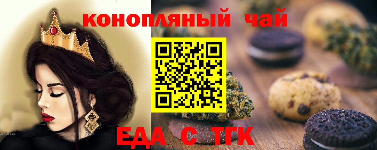 Мурманск  Еда ТГК конопля  Вход с VPN 