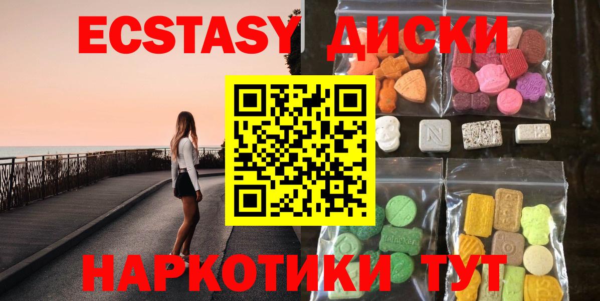 ЭКСТАЗИ MDMA Мурманск