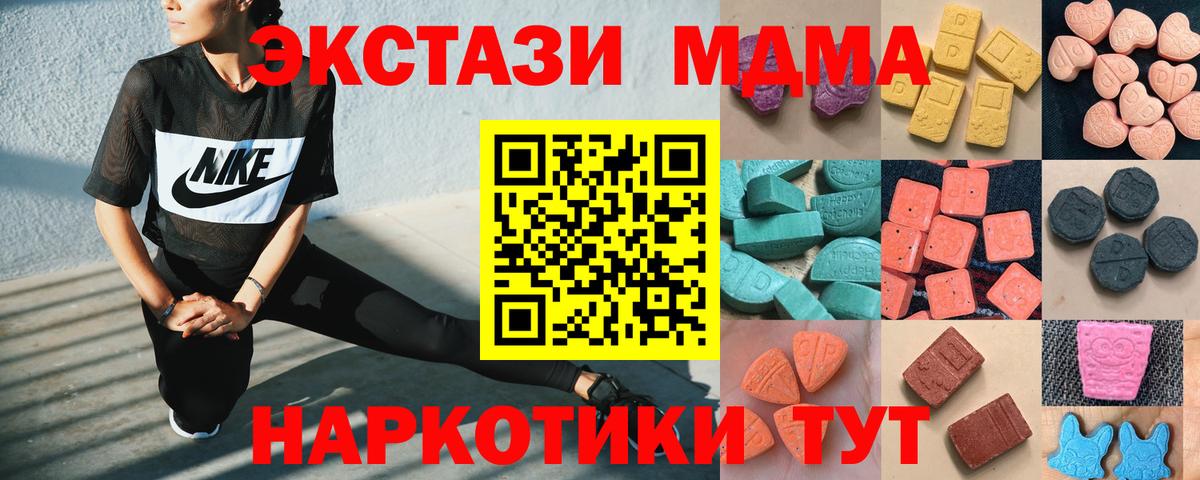 Ecstasy 280 MDMA  Экстази  Мурманск  Вход с VPN 