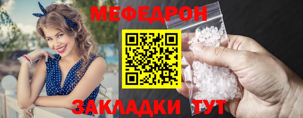 Меф Мурманск