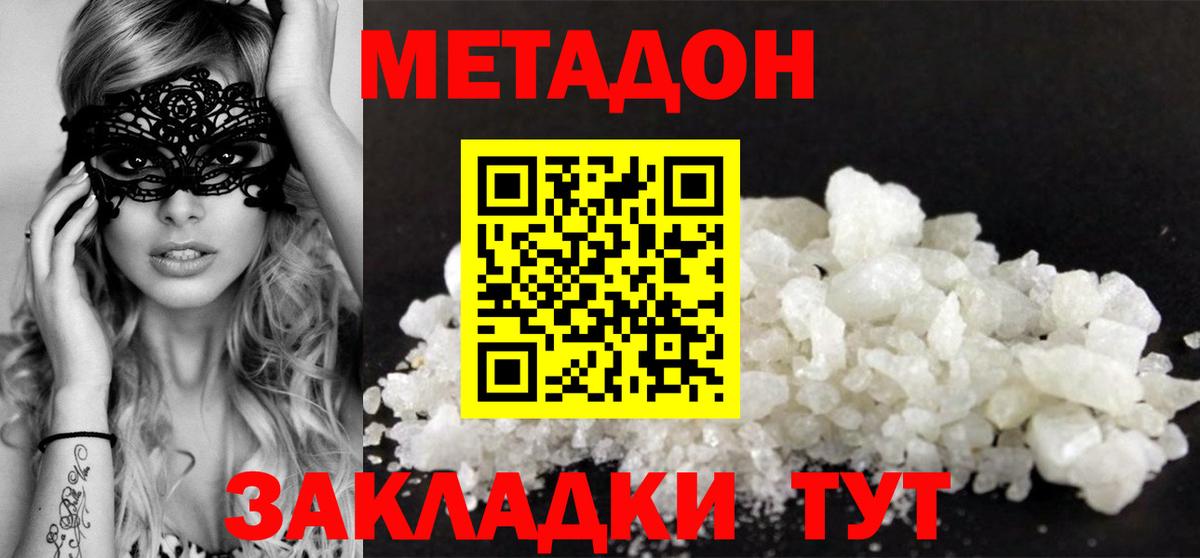 Метадон VHQ  Метадон белоснежный  Вход с VPN  Мурманск 