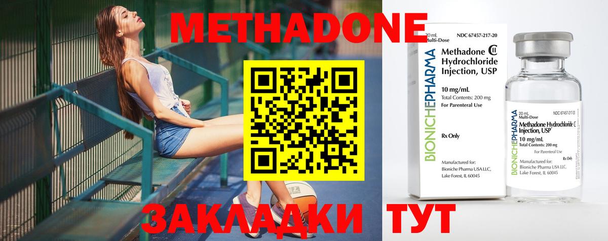 Метадон methadone Мурманск